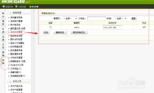 织梦cms开启系统日志设置方法