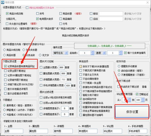 想把虾皮网的商品主图和商品链接一起下载下来,有什么方法